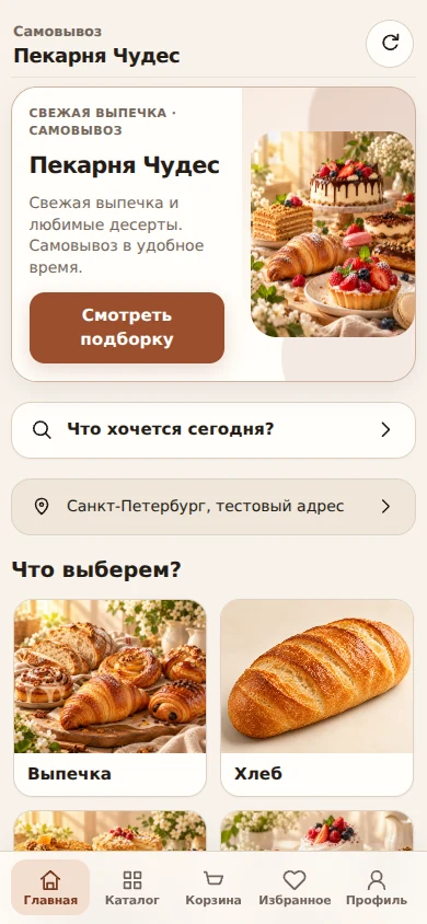 Пекарня Чудес — витрина Mini App