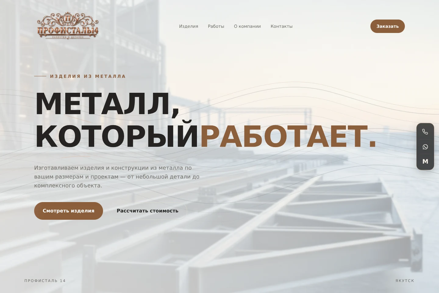 ПрофиСталь 14 — главная страница