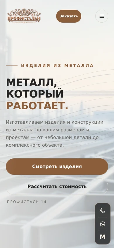Главная на телефоне