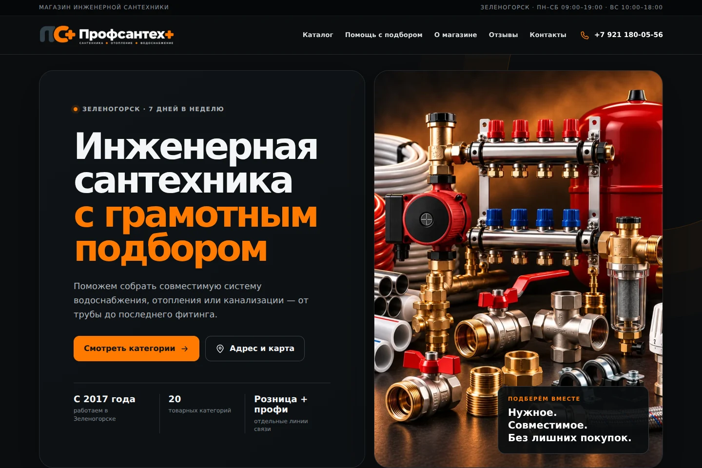 ПрофСантех+ — главная страница